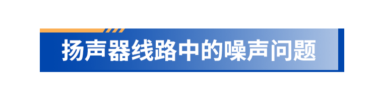 如何抑制蓝牙音频设备的噪声和提升其音质？